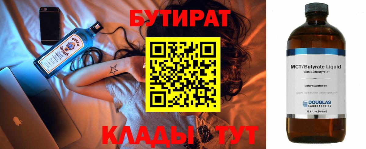 Волоколамск  БУТИРАТ BDO  Вход с VPN 