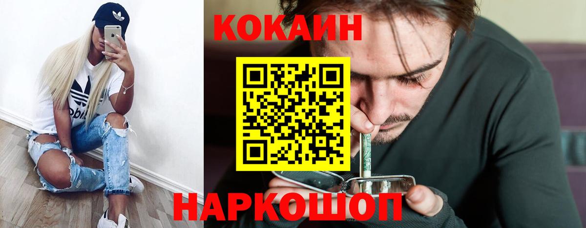 Cocaine Эквадор  COCAIN 97%  Вход с VPN  Волоколамск 