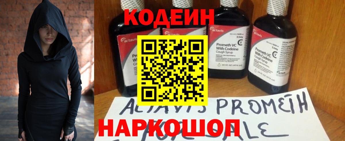 Codein Purple Drank Волоколамск