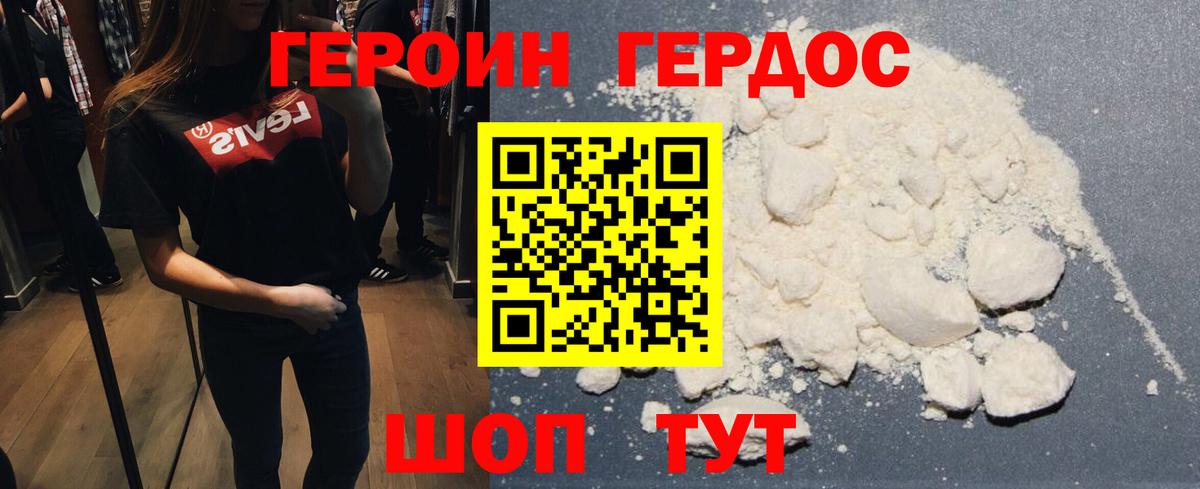 ГЕРОИН Heroin Волоколамск