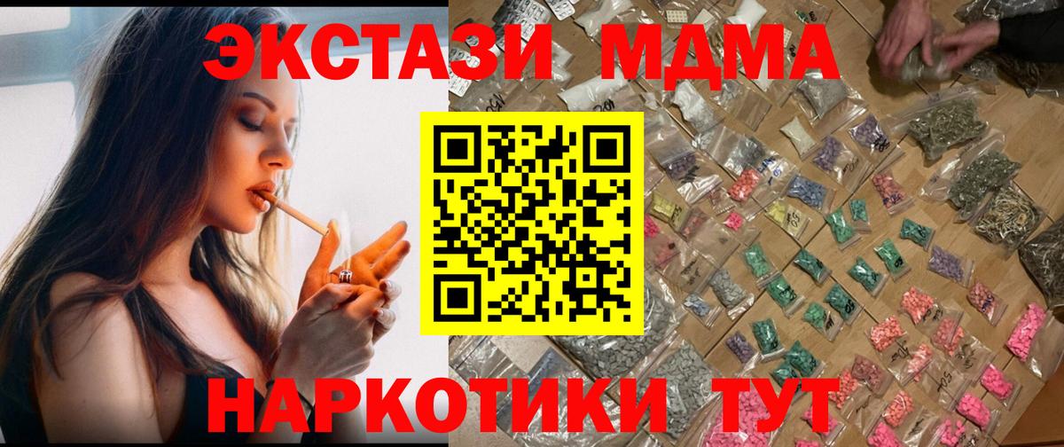 Волоколамск  МДМА VHQ  Вход с VPN  МДМА Molly 