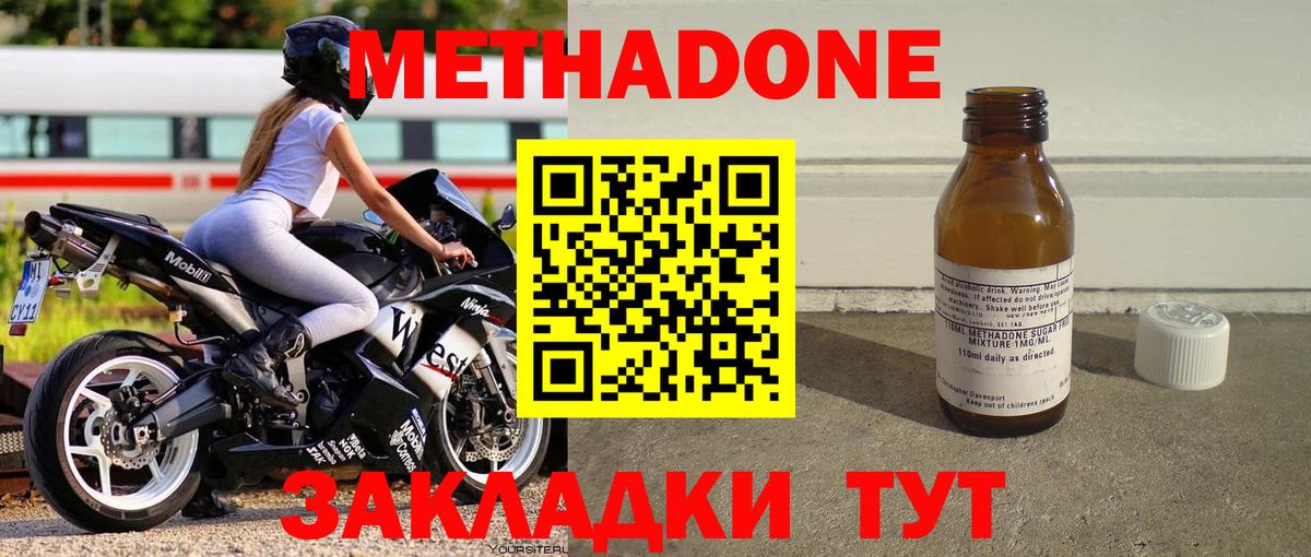 Метадон VHQ  Вход с VPN  Волоколамск 
