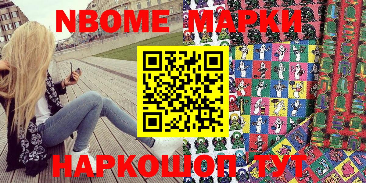 Марки 25I-NBOMe 1500мкг  Марки 25I-NBOMe 1500мкг  Волоколамск  Наркотические марки  Вход с VPN 